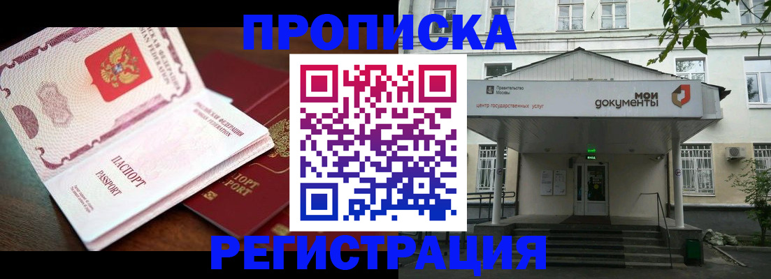 прописка паспорт в Закаменске