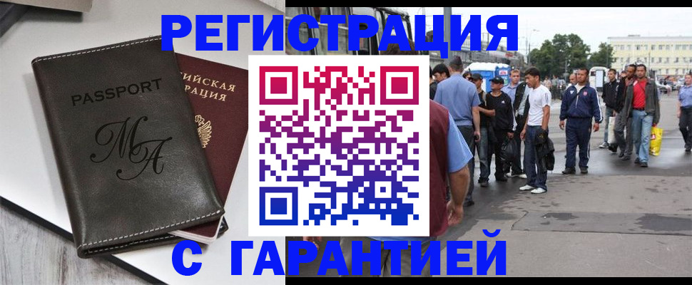 временная регистрация собственник в Закаменске