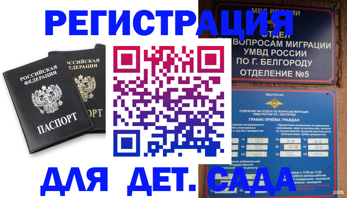 временная регистрация купить в Закаменске