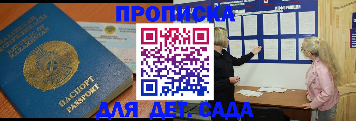 прописка штамп в Закаменске