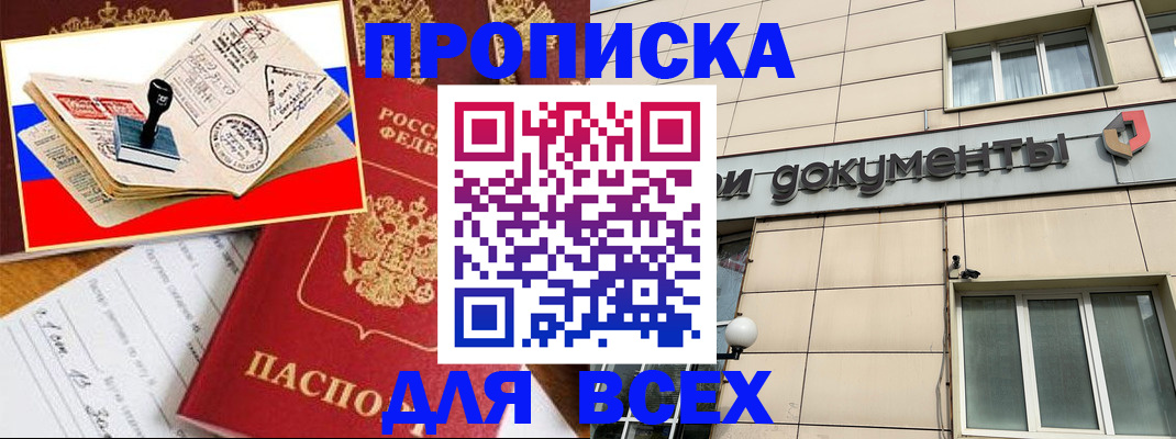 временная регистрация недорого в Закаменске