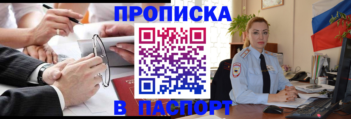 временная регистрация законно в Закаменске